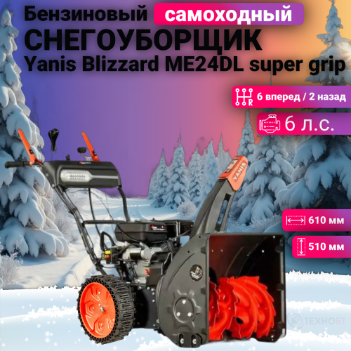 Плюсы и минусы снегоуборщика бензинового Yanis 