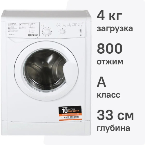Indesit 32 см: Узкая и экономичная стиралка с Eco Time 
