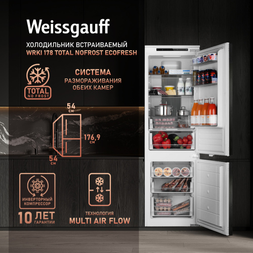 Weissgauff WRKI 178: Холодильник 241 л Total NoFrost инвертор