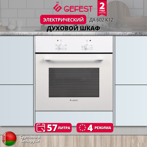 Gefest ДА 602 К12: Простая и надежная духовка для ежедневной готовки