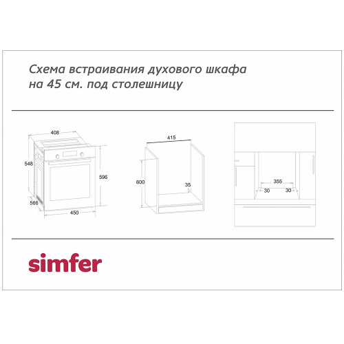 Встраиваемый электрический духовой шкаф Simfer B4EM56016 фото 7