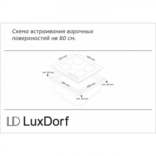 Встраиваемая газовая варочная панель LuxDorf H60V40W550 фото 3