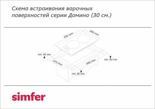 Встраиваемая газовая варочная панель Simfer H30N20B516 фото 3