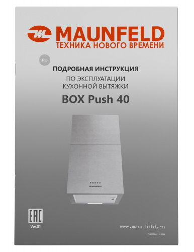 Кухонная вытяжка Maunfeld BOX Push 40 сталь фото 12