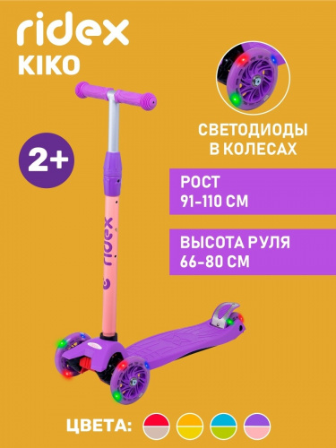 Самокат Ridex 3-х колесный Kiko, 120/80 мм, розовый/фиолетовый (4680459107091) фото 9