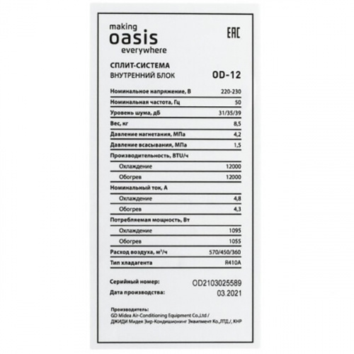 Сплит-система Oasis OD-12 фото 6