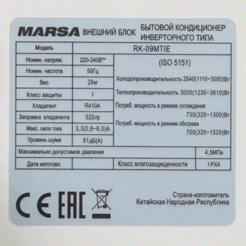 Сплит-система Marsa RK-09MTI/RK-09MTIE фото 15