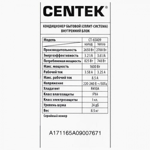 Сплит-система Centek CT-65A09 фото 16