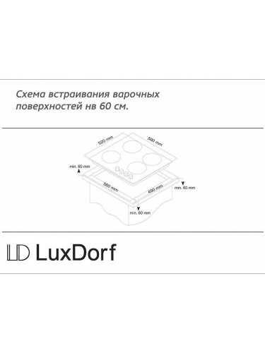 Встраиваемая газовая варочная панель LuxDorf H60V40O451 фото 4