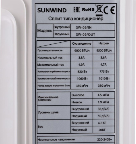 Сплит-система SunWind SW-09/IN - SW-09/OUT белый фото 14