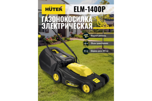 Газонокосилка электрическая Huter ELM-1400P фото 11