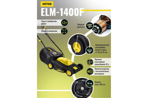 Газонокосилка электрическая Huter ELM-1400P фото 12