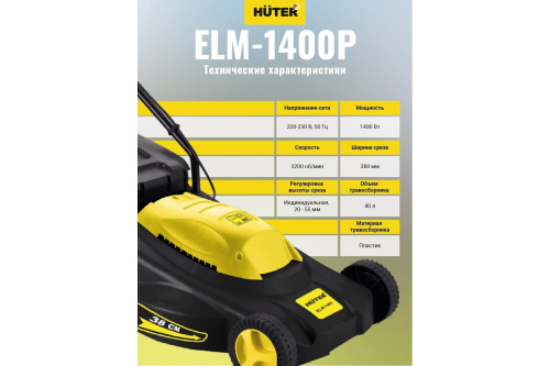 Газонокосилка электрическая Huter ELM-1400P фото 13