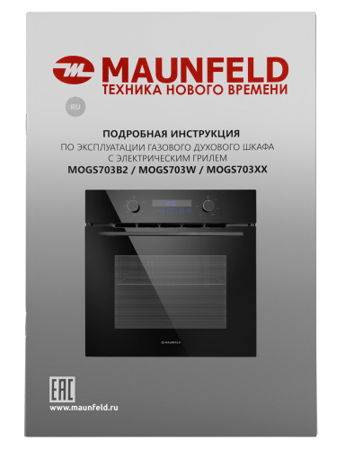 Встраиваемый газовый духовой шкаф Maunfeld с электрическим грилем (MOGM703B2) фото 19