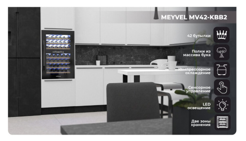 Винный шкаф Meyvel MV42-KBB2 фото 18