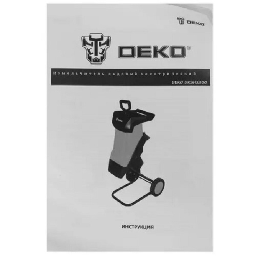 Садовый измельчитель Deko DKSH2800 (063-4300) фото 10