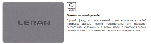 Холодильник Leran BRF 185 IX NF фото 20