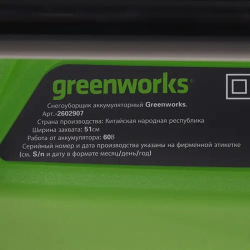 Снегоуборщик электрический GreenWorks GD60PST фото 7