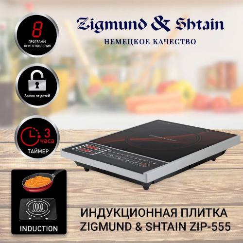 Настольная плита Zigmund & Shtain ZIP-555 фото 49