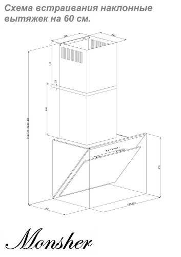 Каминная вытяжка Monsher MRE 62W01 фото 3