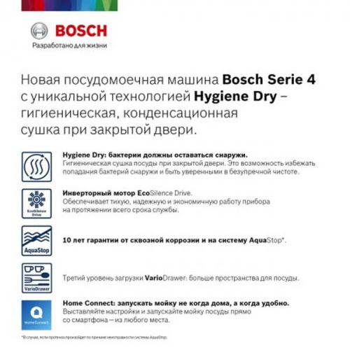 Посудомоечная машина Bosch SMS4HMW01R фото 10
