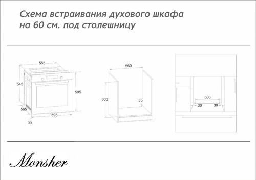 Встраиваемый электрический духовой шкаф Monsher MBO 675QF01 фото 3