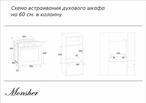 Встраиваемый электрический духовой шкаф Monsher MBO 675QF01 фото 4