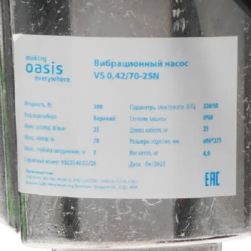 Насос вибрационный Oasis VS 0.42/70 -25N - верхний забор фото 6