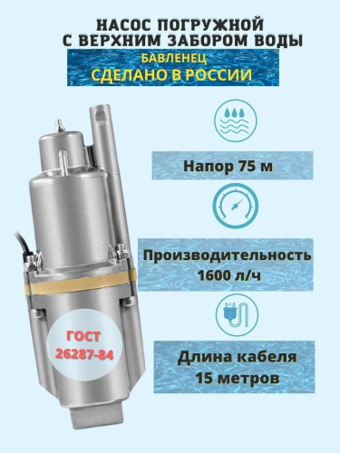 Насос вибрационный Unipump Бавленец-М БВ 0,12-40-У5 25м верхний забор (16500) фото 11