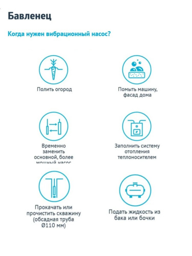 Насос вибрационный Unipump Бавленец-М БВ 0,12-40-У5 25м верхний забор (16500) фото 14