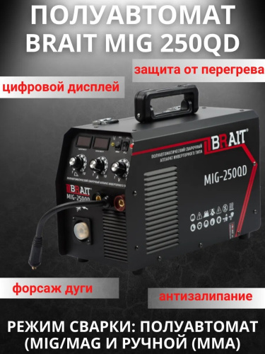 Инвертор сварочный Brait MIG-250QD фото 8
