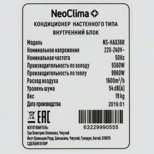 Сплит-система Neoclima NS/NU-HAX36R фото 6