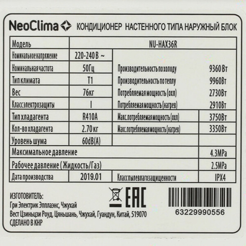 Сплит-система Neoclima NS/NU-HAX36R фото 11