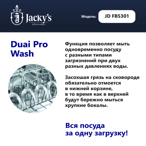 Встраиваемая посудомоечная машина Jacky`s JD FB5301 фото 4