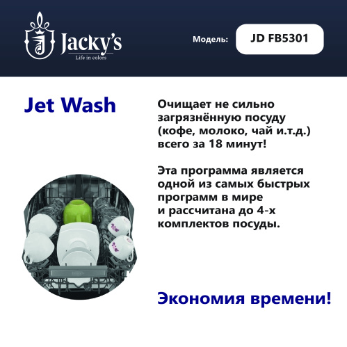 Встраиваемая посудомоечная машина Jacky`s JD FB5301 фото 5
