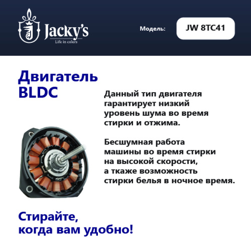 Стиральная машина Jacky`s JW 8TC41 фото 4