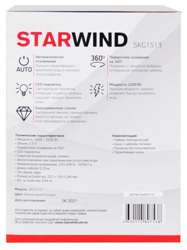 Чайник электрический StarWind SKG1513 фото 10