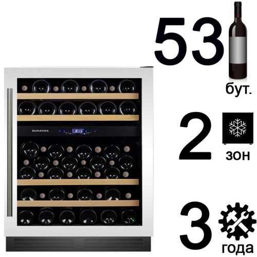 Встраиваемый винный шкаф Dunavox DX-53.130DWK/DP фото 6