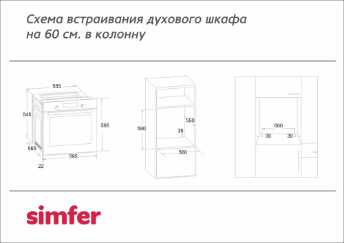 Встраиваемый газовый духовой шкаф Simfer B6GM12011 фото 7