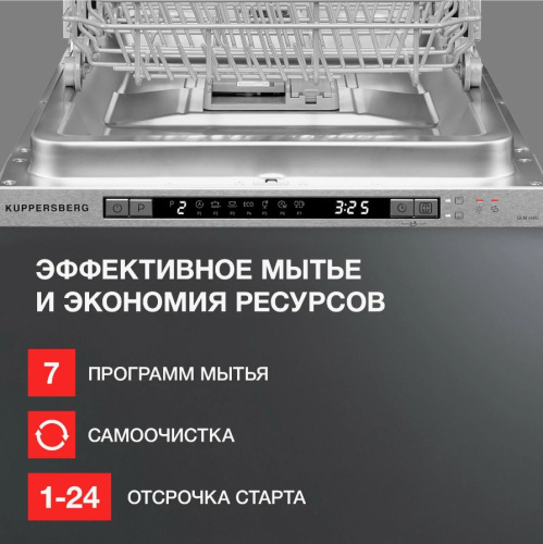 Встраиваемая посудомоечная машина Kuppersberg GLM 4580 фото 5
