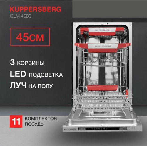 Встраиваемая посудомоечная машина Kuppersberg GLM 4580 фото 2