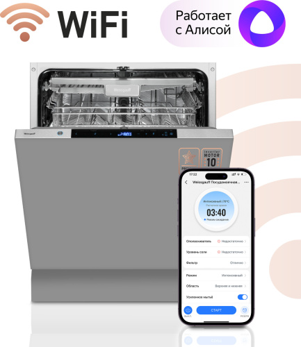 Встраиваемая посудомоечная машина Weissgauff BDW 6150 Touch DC Inverter Wi-Fi фото 4