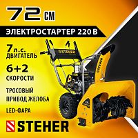 Снегоуборщик бензиновый STEHER EXTREM GST-772E