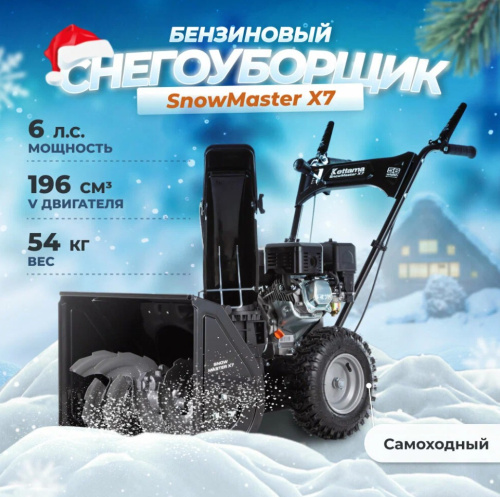Снегоуборщик бензиновый Kettama Snow Master X7 фото 4