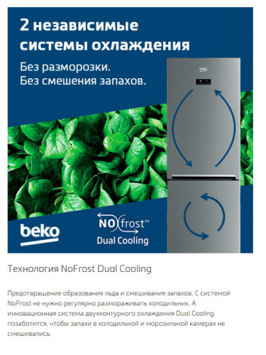 Холодильник Beko CNKDN6335KC0W фото 12