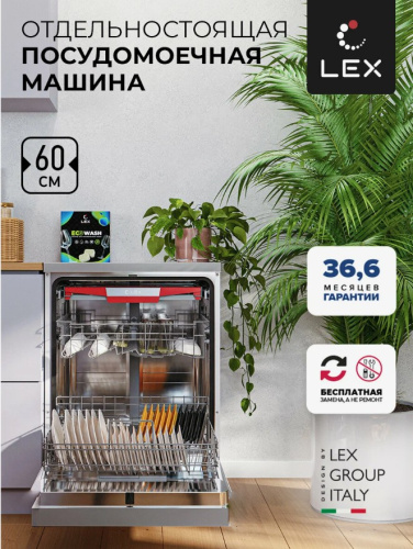 Посудомоечная машина Lex DW 6073 IX фото 2