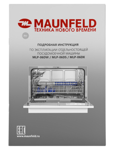 Посудомоечная машина Maunfeld MLP-06DW фото 16