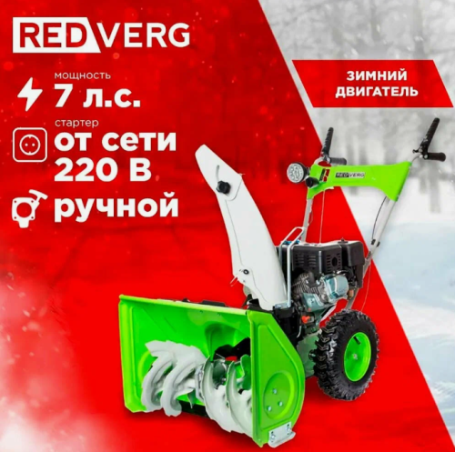Снегоуборщик бензиновый RedVerg RD-SB56/7E фото 2