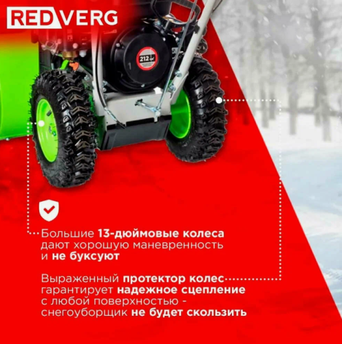 Снегоуборщик бензиновый RedVerg RD-SB56/7E фото 5