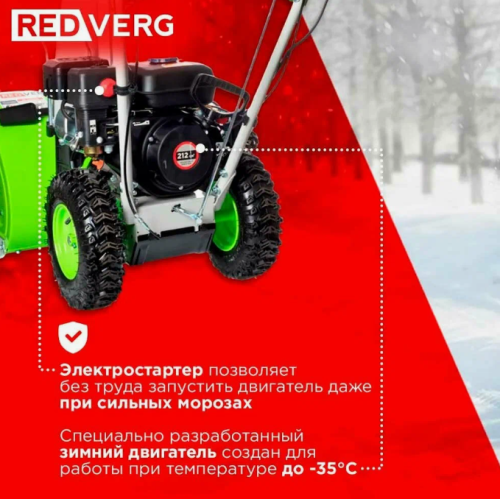 Снегоуборщик бензиновый RedVerg RD-SB56/7E фото 6